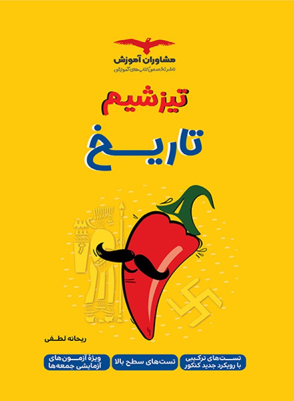 تیزشیم تاریخ کنکور